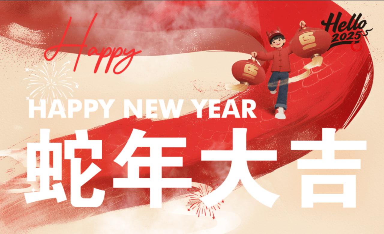 快连 VPN 祝全球华人用户蛇年大吉!