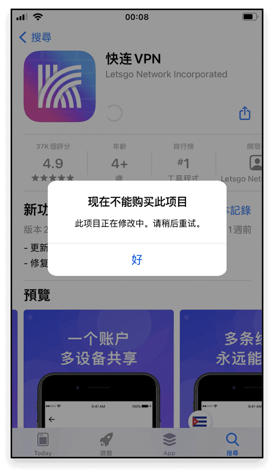 苹果版本快连 VPN 更新遇到问题怎么办?
